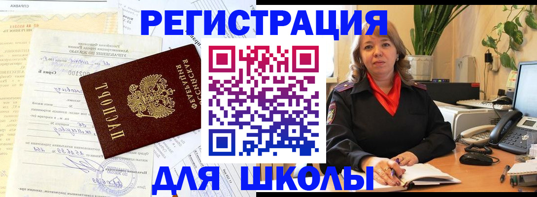 прописка законно в Старой Купавне